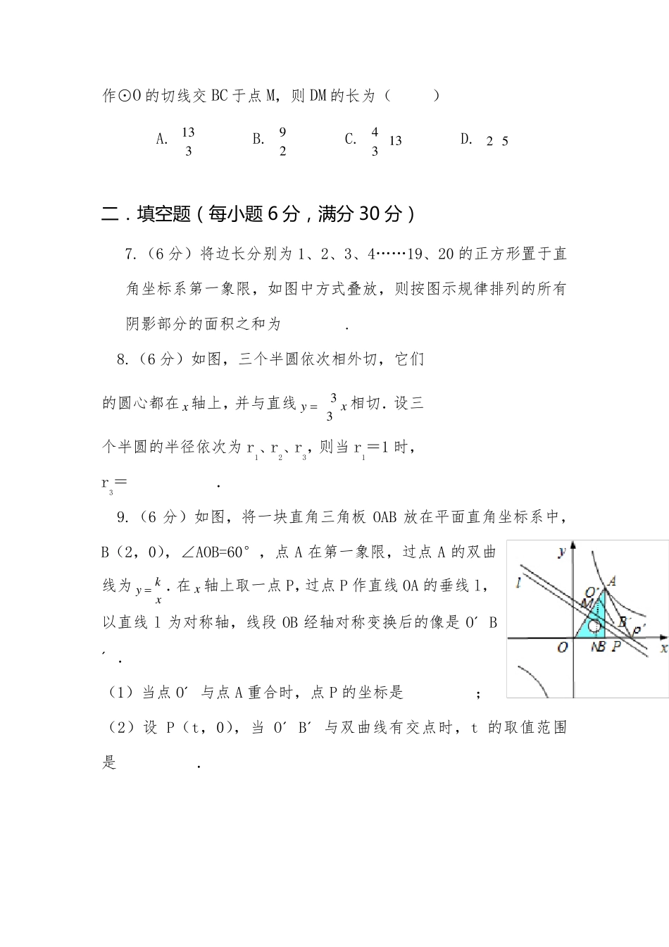 20192020广东深圳中学初升高自主招生数学[4套]模拟试卷[含解析]_第3页