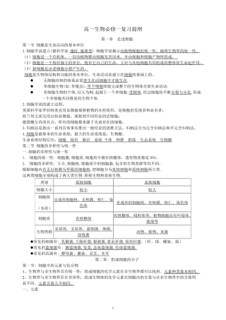 20192020新教材高一生物必修一分子与细胞知识点总结