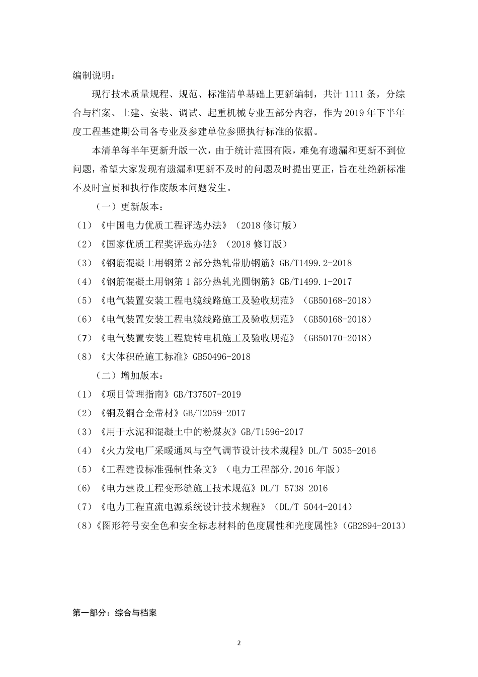 20192020最新标准规程规范清单_第2页