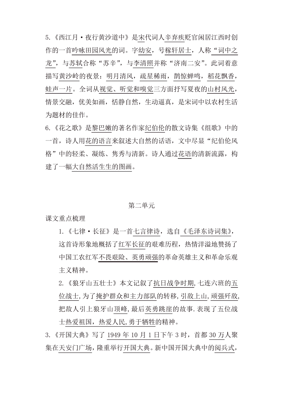 20192020最新部编版语文六年级上册期末必掌握课文重点梳理汇总_第2页