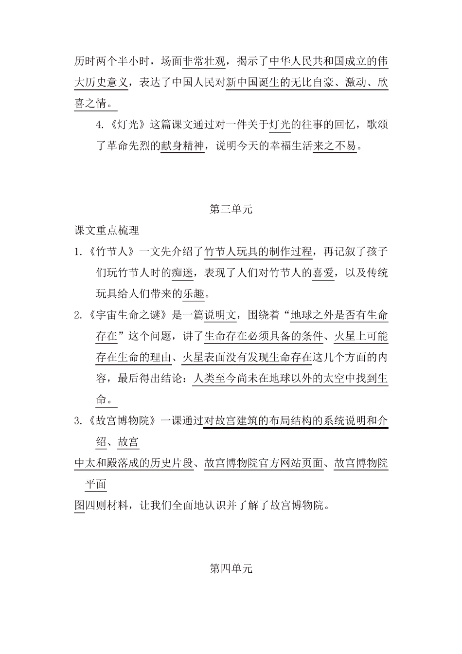 20192020最新部编版语文六年级上册期末必掌握课文重点梳理汇总_第3页