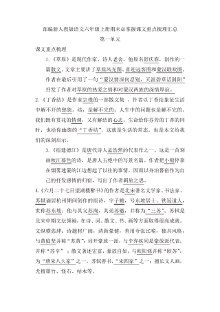 20192020最新部编版语文六年级上册期末必掌握课文重点梳理汇总