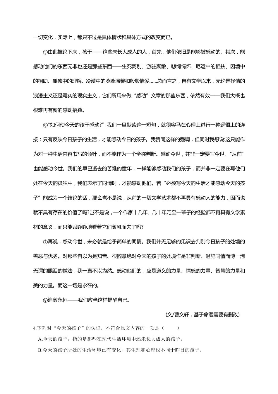 20192020武汉市部分学校九年级中考质量检测(五调)语文试卷(附参考答案)_第3页