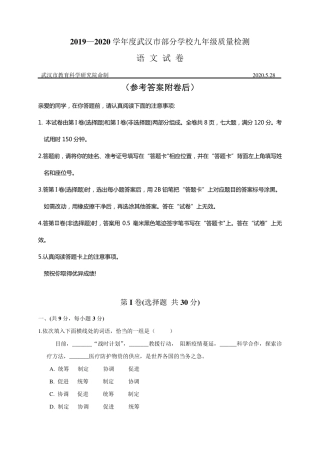 20192020武汉市部分学校九年级中考质量检测(五调)语文试卷(附参考答案)