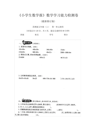 20192020苏教版5五年级上册《小学生数学报》数学学习能力检测卷()