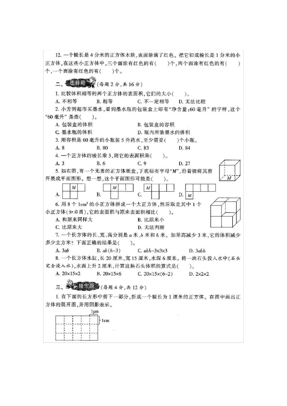 20192020苏教版6六年级上册《小学生数学报》数学学习能力检测卷()_第2页