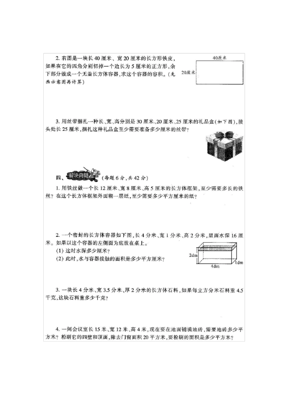 20192020苏教版6六年级上册《小学生数学报》数学学习能力检测卷()_第3页