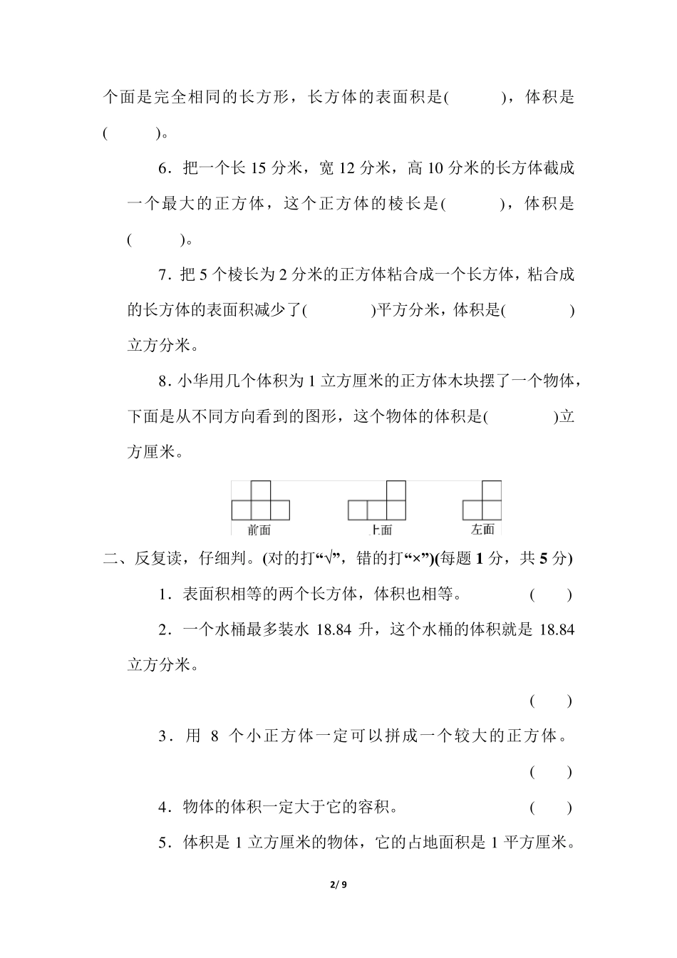 20192020苏教版六年级数学上册《第一单元测试卷》_第2页