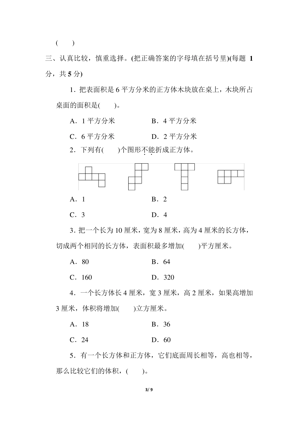 20192020苏教版六年级数学上册《第一单元测试卷》_第3页