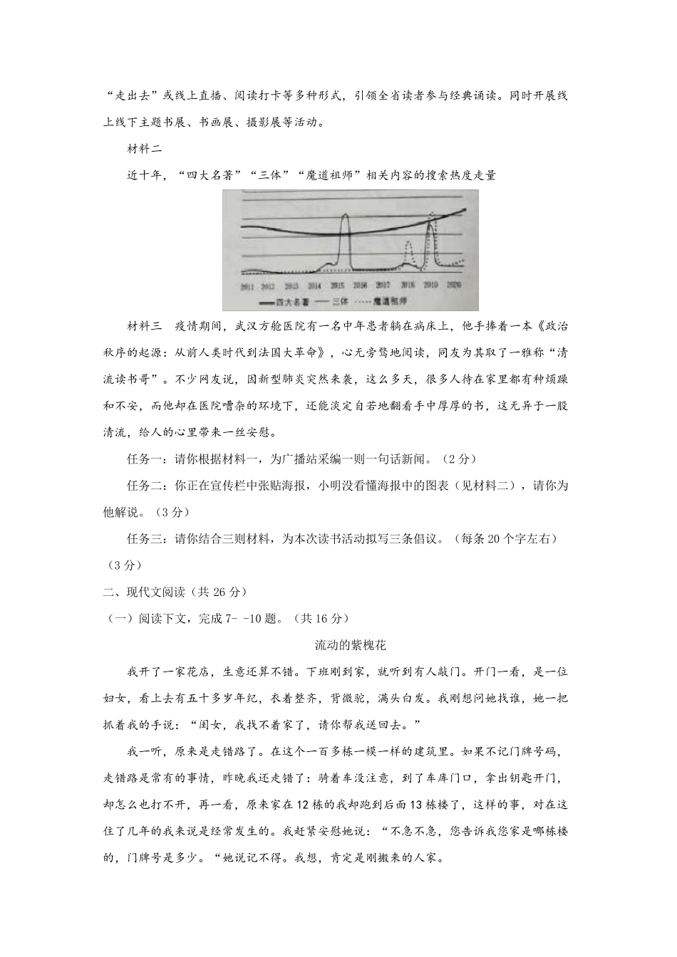 20192020郑州初三二模语文试卷_第3页