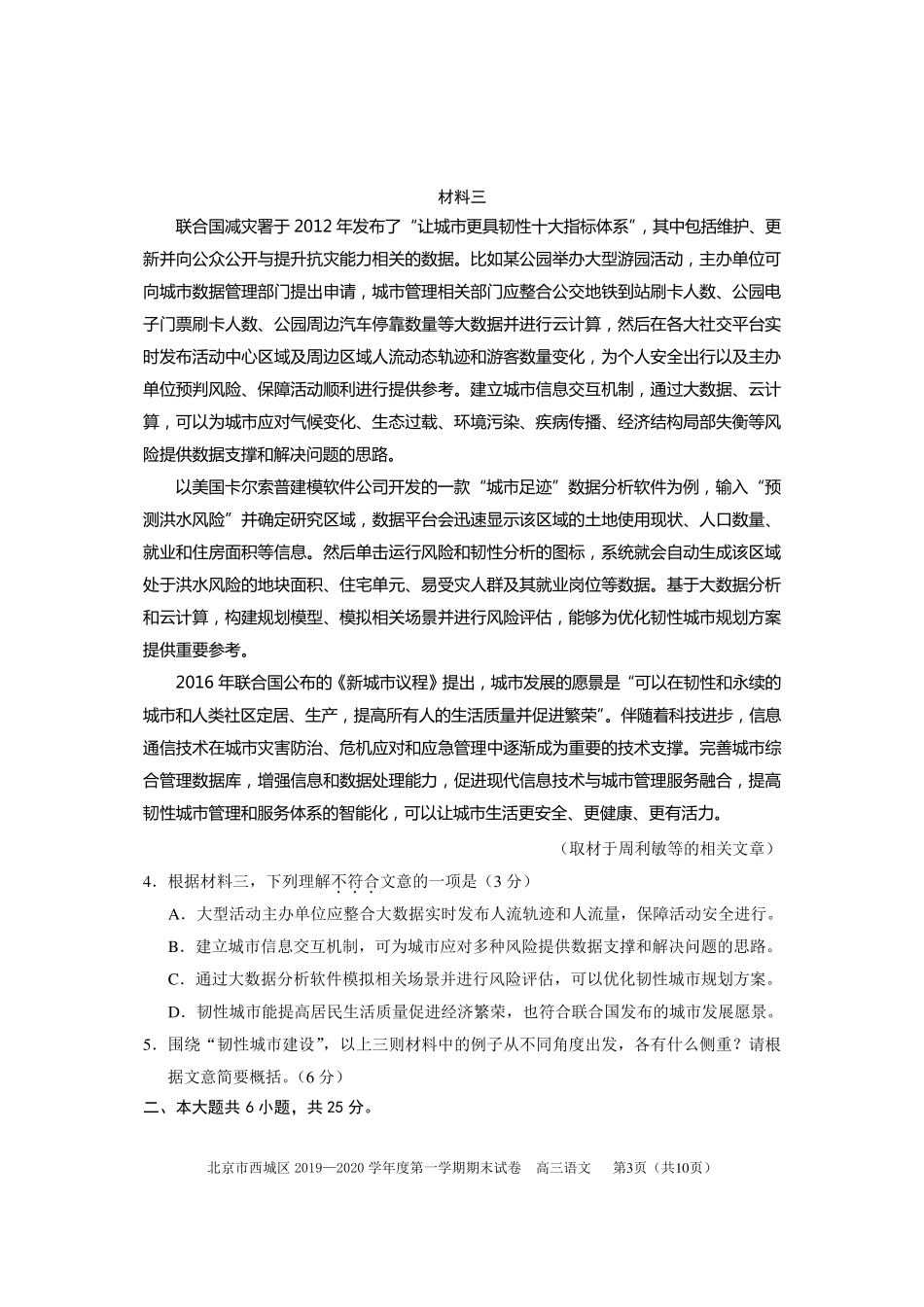 20192020西城高三语文期末_第3页