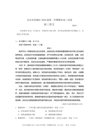 20192020西城高三语文期末