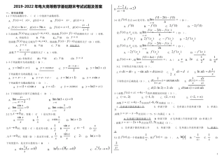 20192022年电大高等数学基础国开期末考试试题