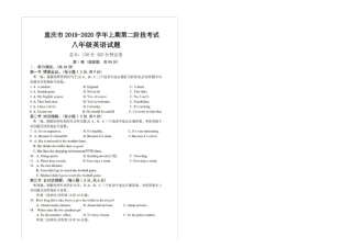 20192020重庆市初二英语上册期末试题含答案(图片版)
