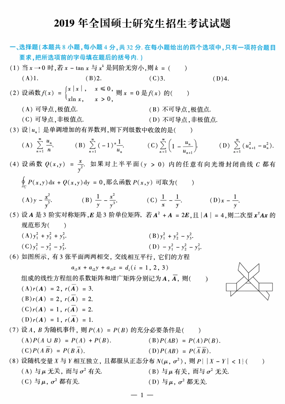 20192021考研数学一真题(含完整答案)_第1页