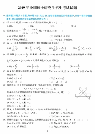 20192021考研数学一真题(含完整答案)
