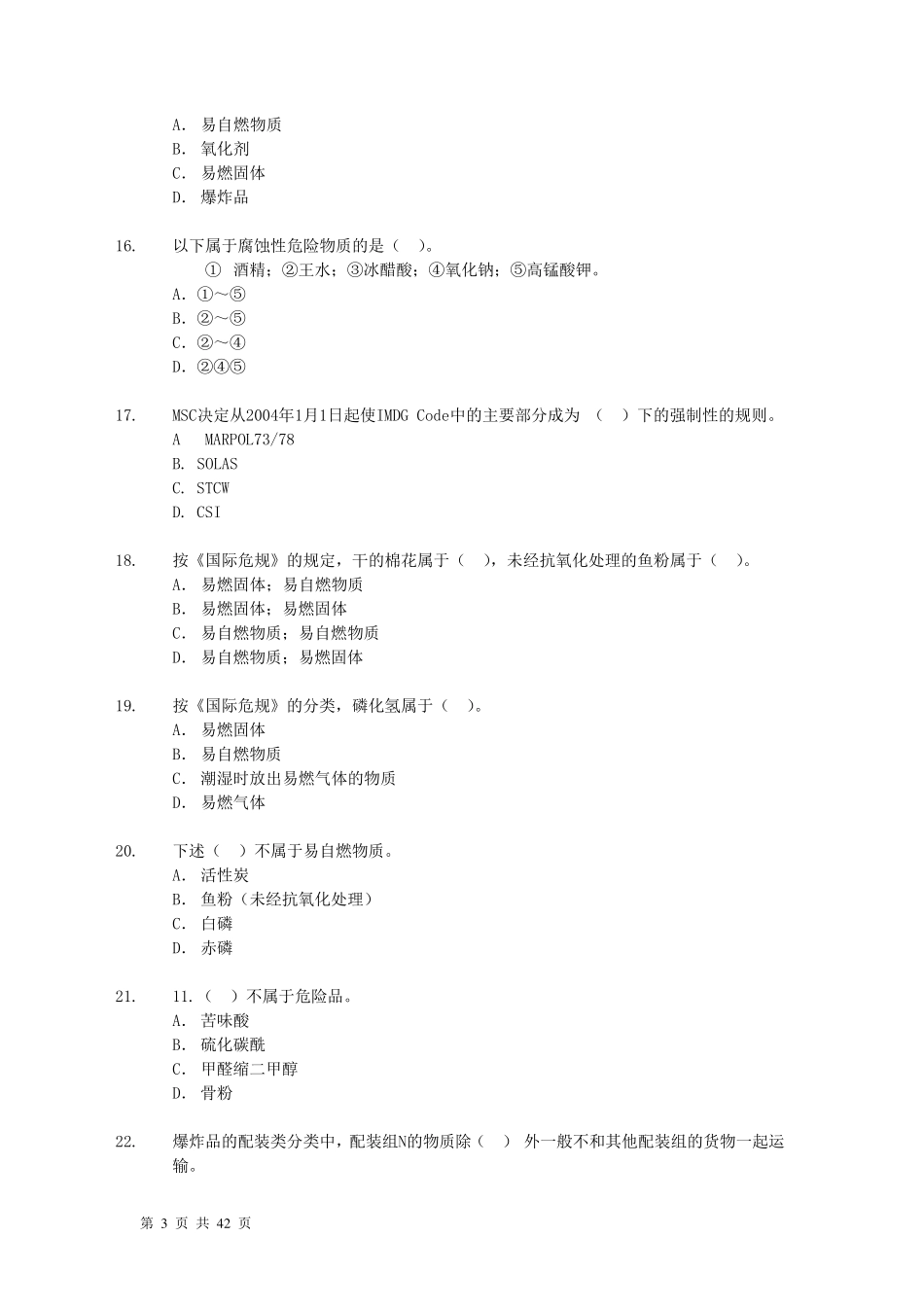 20192022海事危险品集装箱检查员及申报员题库_第3页