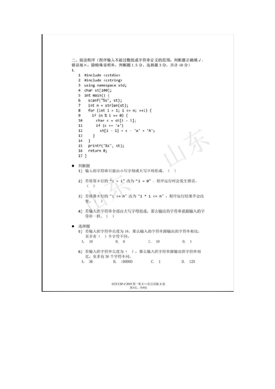 2019CCF非专业级别软件能力认证第一轮(CSPJ)入门级考试及参考答案_第3页