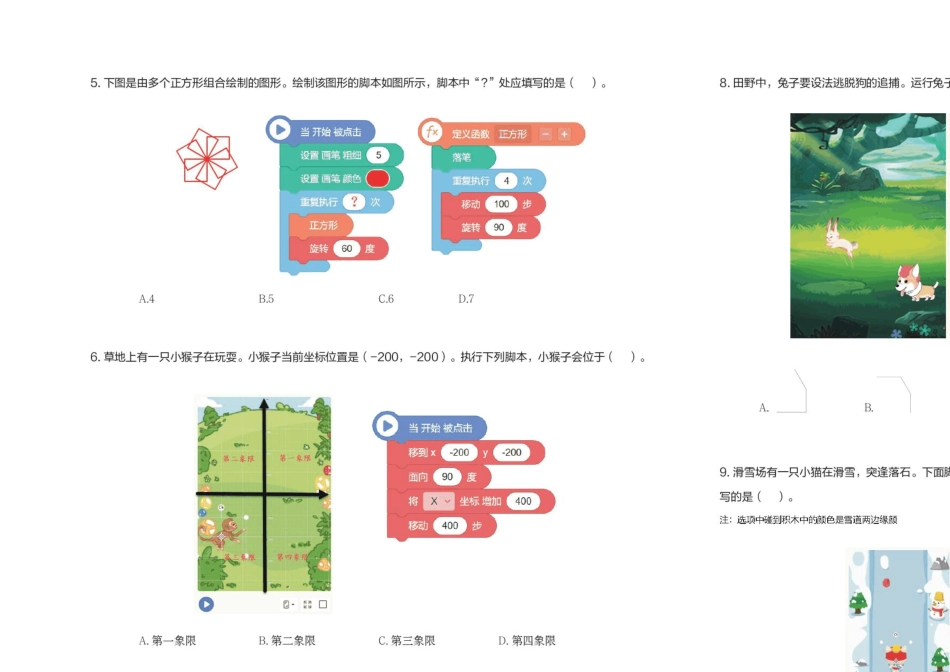 2019NCT图形化编程二级测试卷_第2页