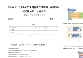 2019NCT图形化编程二级测试卷