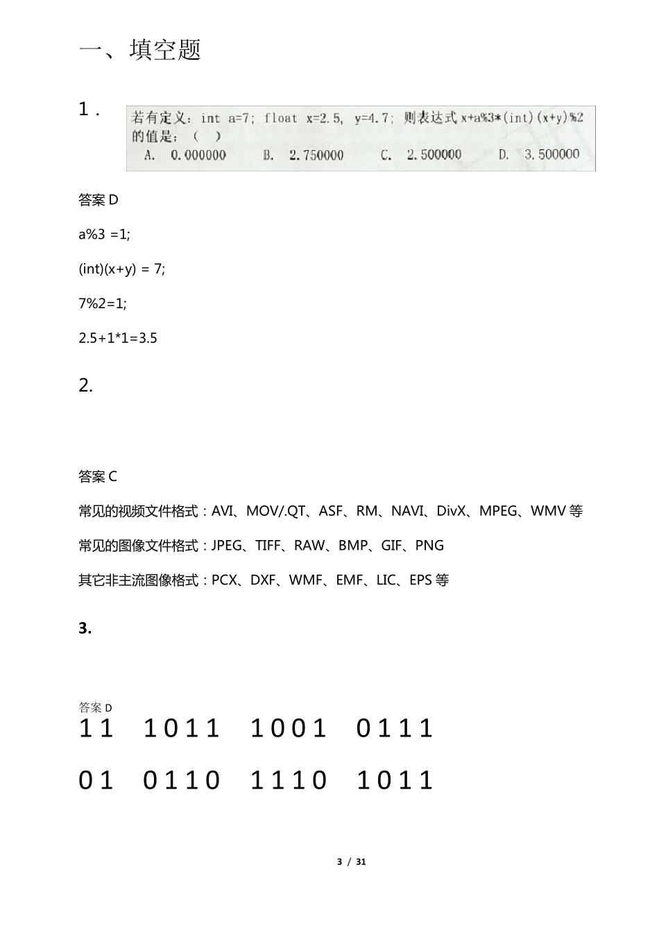 2019CSPS提高组(NOIP初赛)第一轮比赛试题及答案分析_第3页