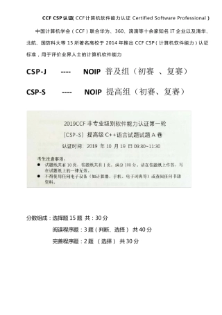 2019CSPS提高组(NOIP初赛)第一轮比赛试题及答案分析