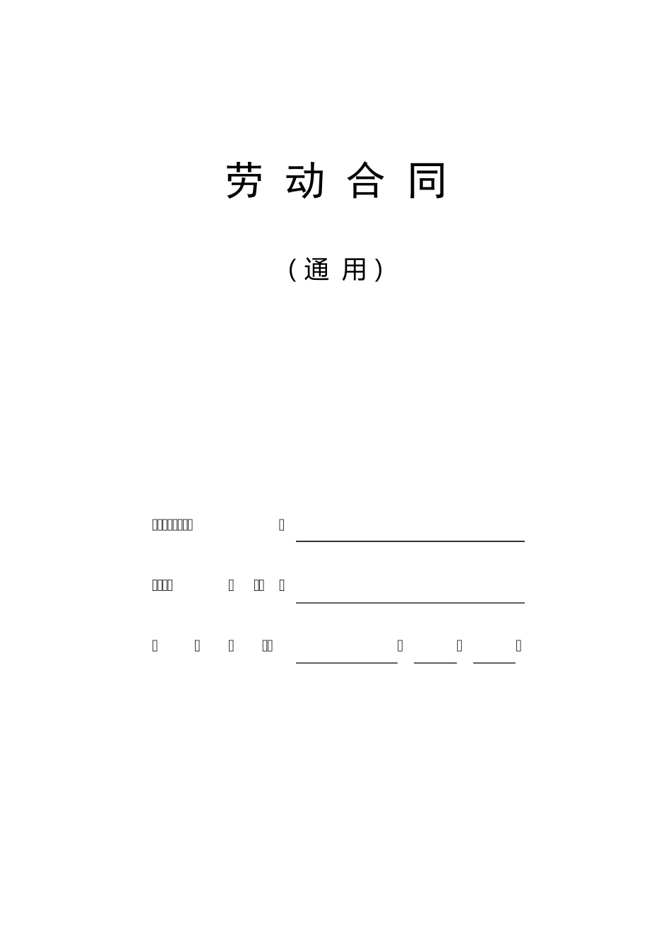 2019_11_25人社部劳动合同示范文本(终稿)_第1页