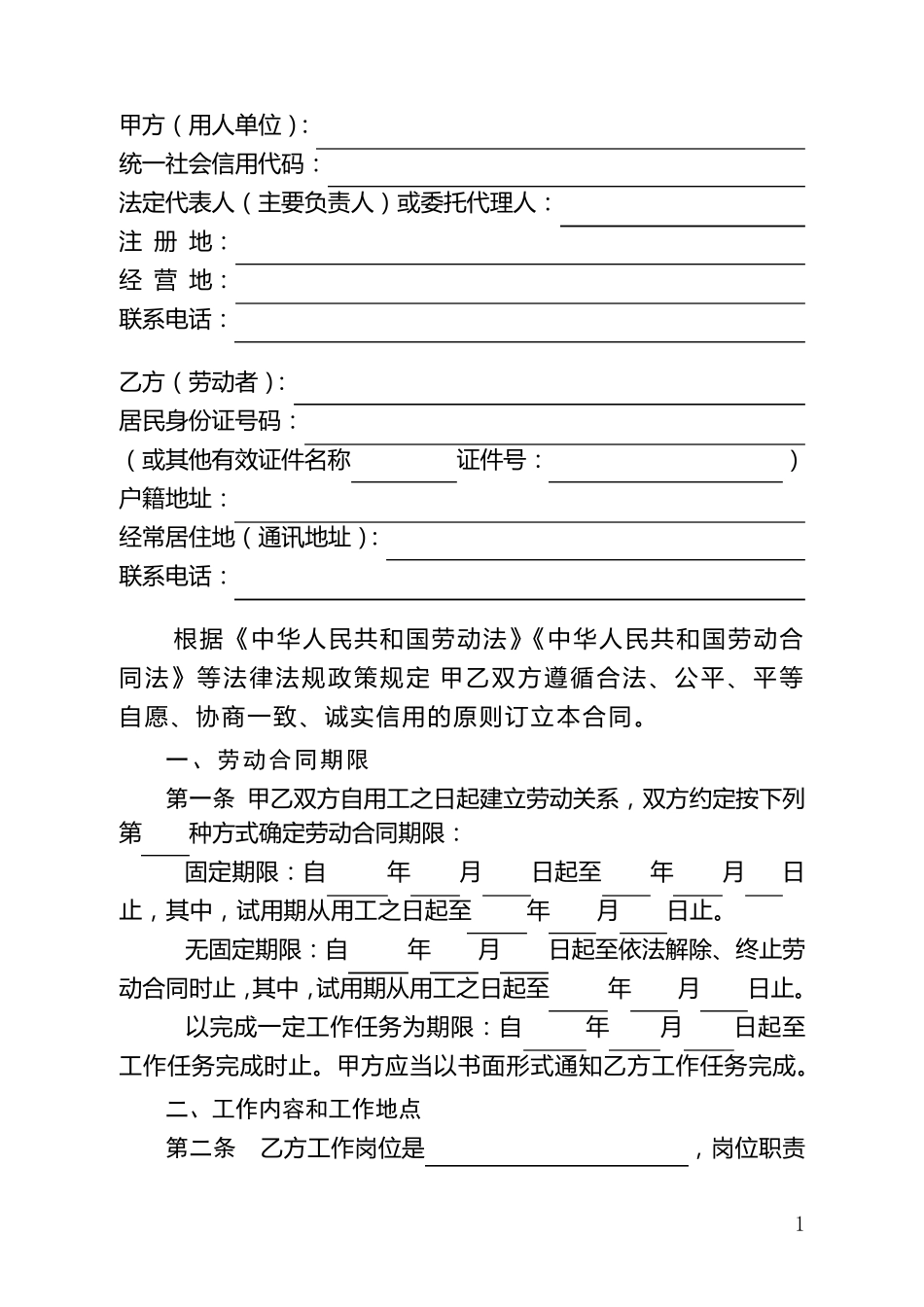 2019_11_25人社部劳动合同示范文本(终稿)_第3页
