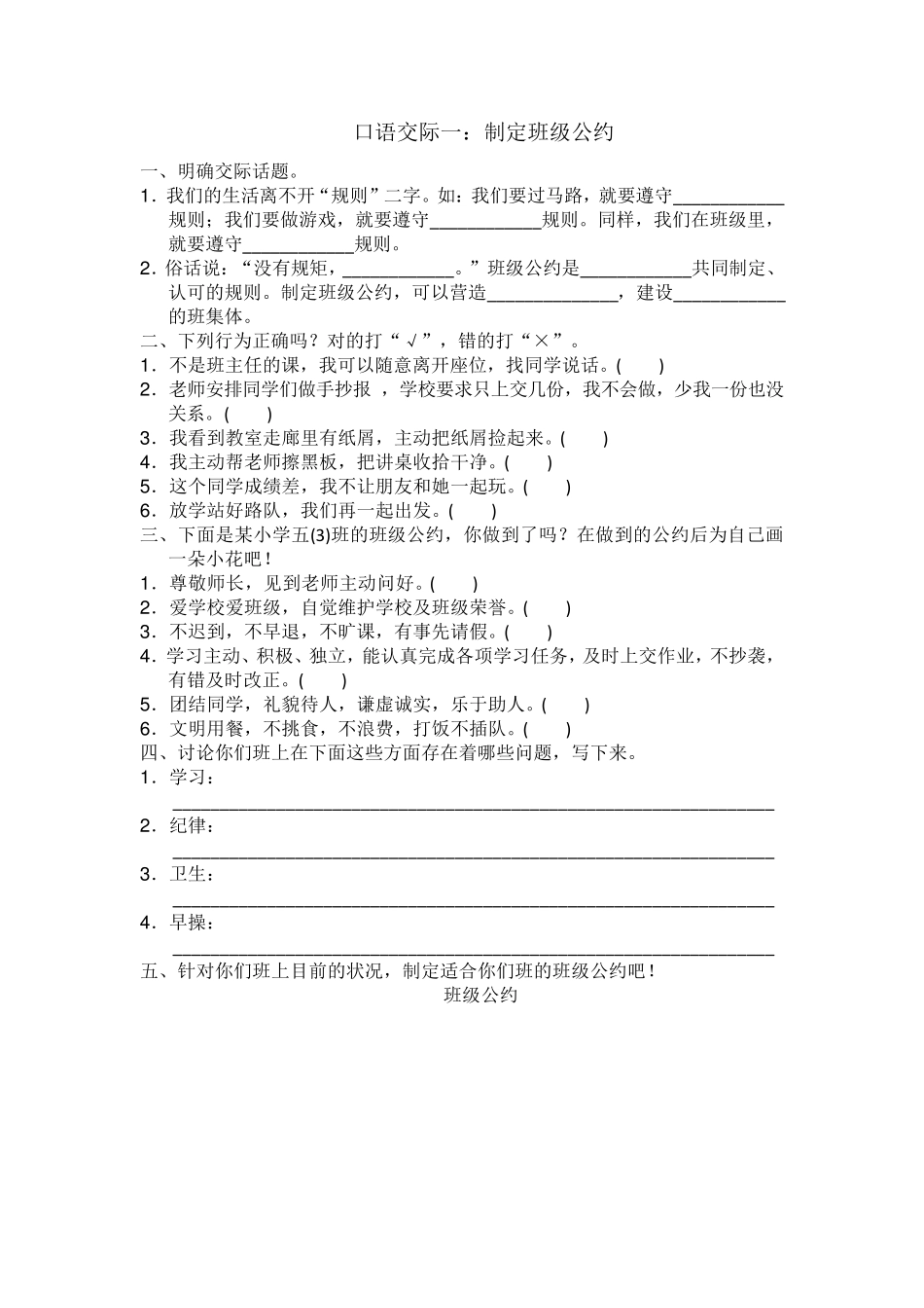 2019~2020学年部编版五年级语文上册口语交际配套练习题及答案_第1页