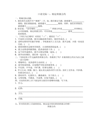 2019~2020学年部编版五年级语文上册口语交际配套练习题及答案