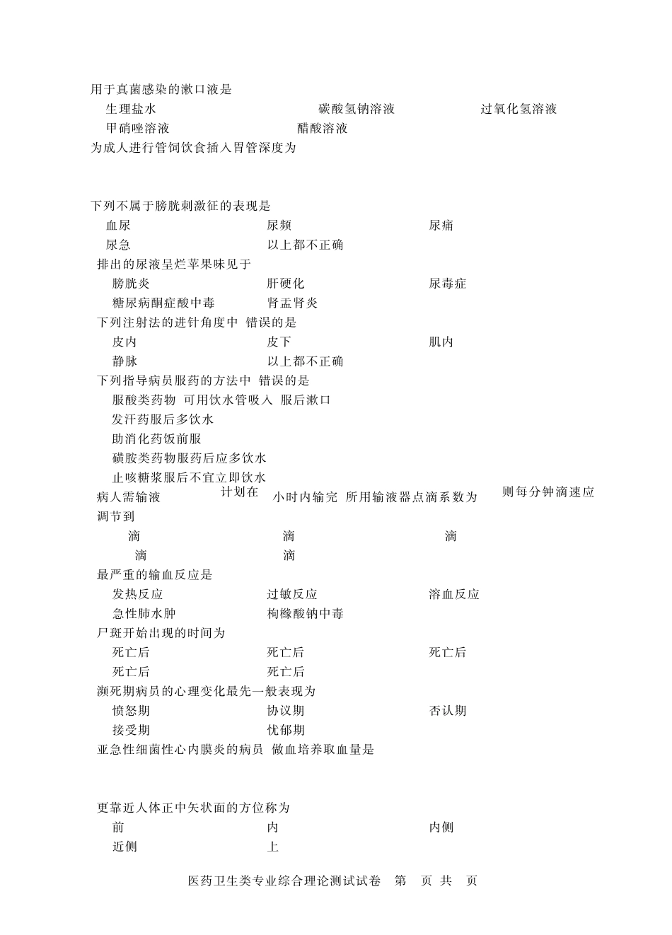 2019~2020年四川第一次医药卫生类试卷_第2页