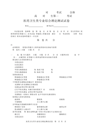 2019~2020年四川第一次医药卫生类试卷