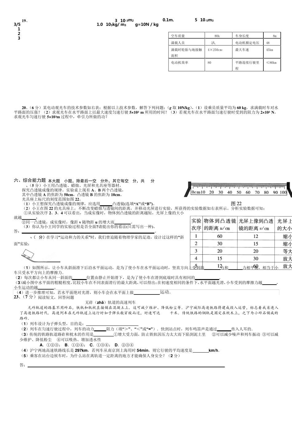 2019—2020年最新人教版八年级物理竞赛试题与答案_第3页