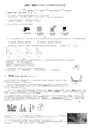 2019—2020年最新人教版八年级物理竞赛试题与答案