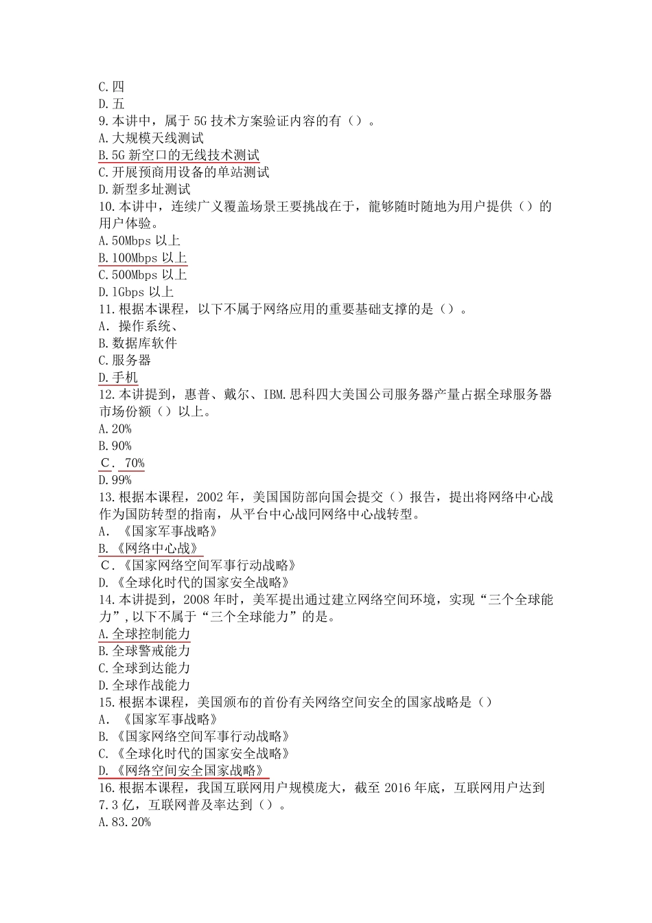 2019《专业技术人员网络安全建设与网络社会治理》考试题库(90分以上)_第2页