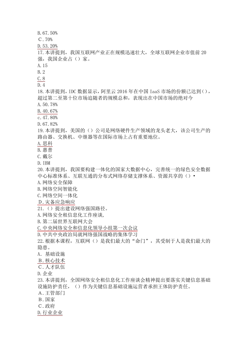 2019《专业技术人员网络安全建设与网络社会治理》考试题库(90分以上)_第3页