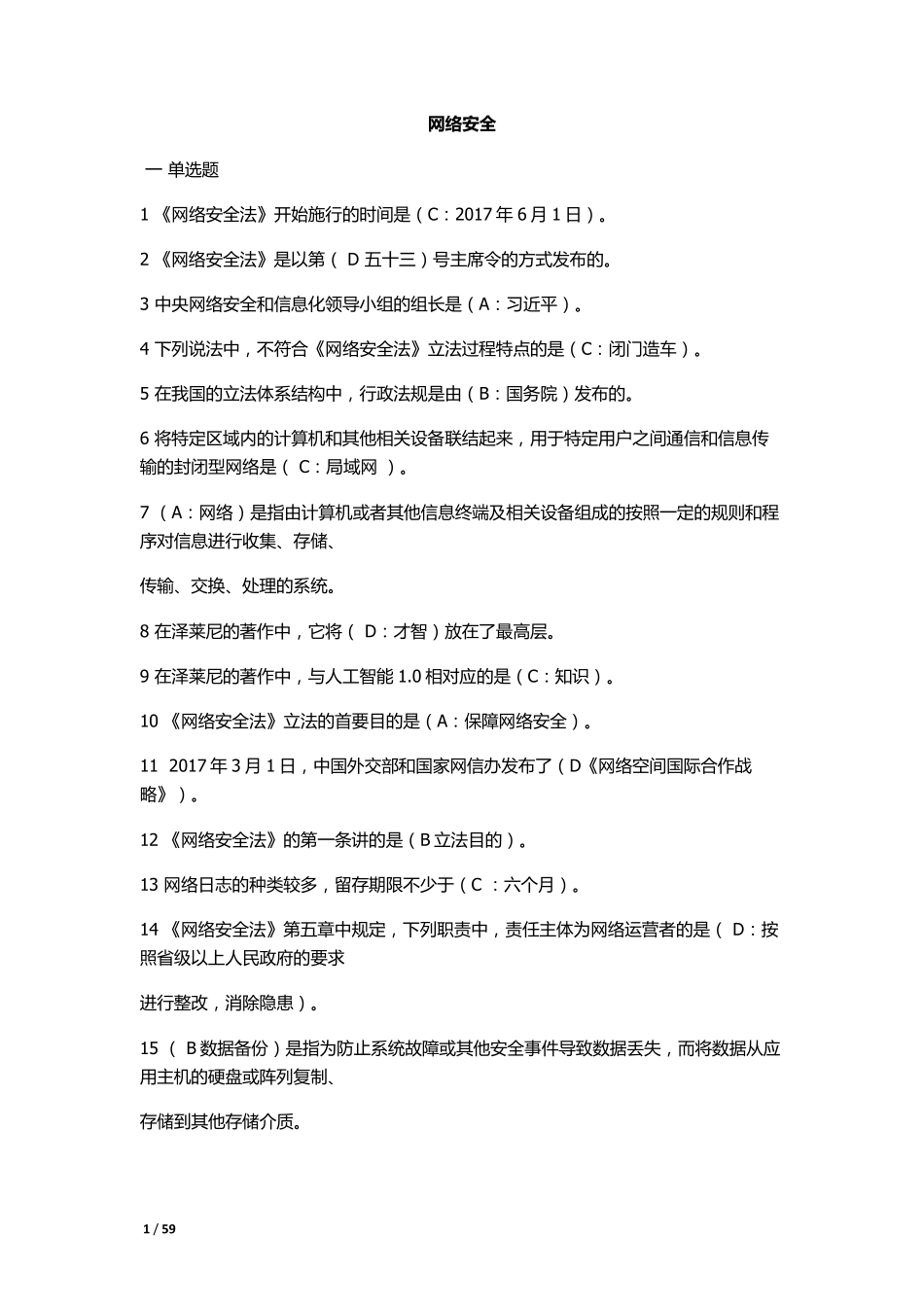 2019《专业技术人员网络安全》试题及答案_第1页