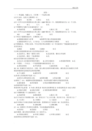 2019《专业技术人员诚信建设》题库及答案