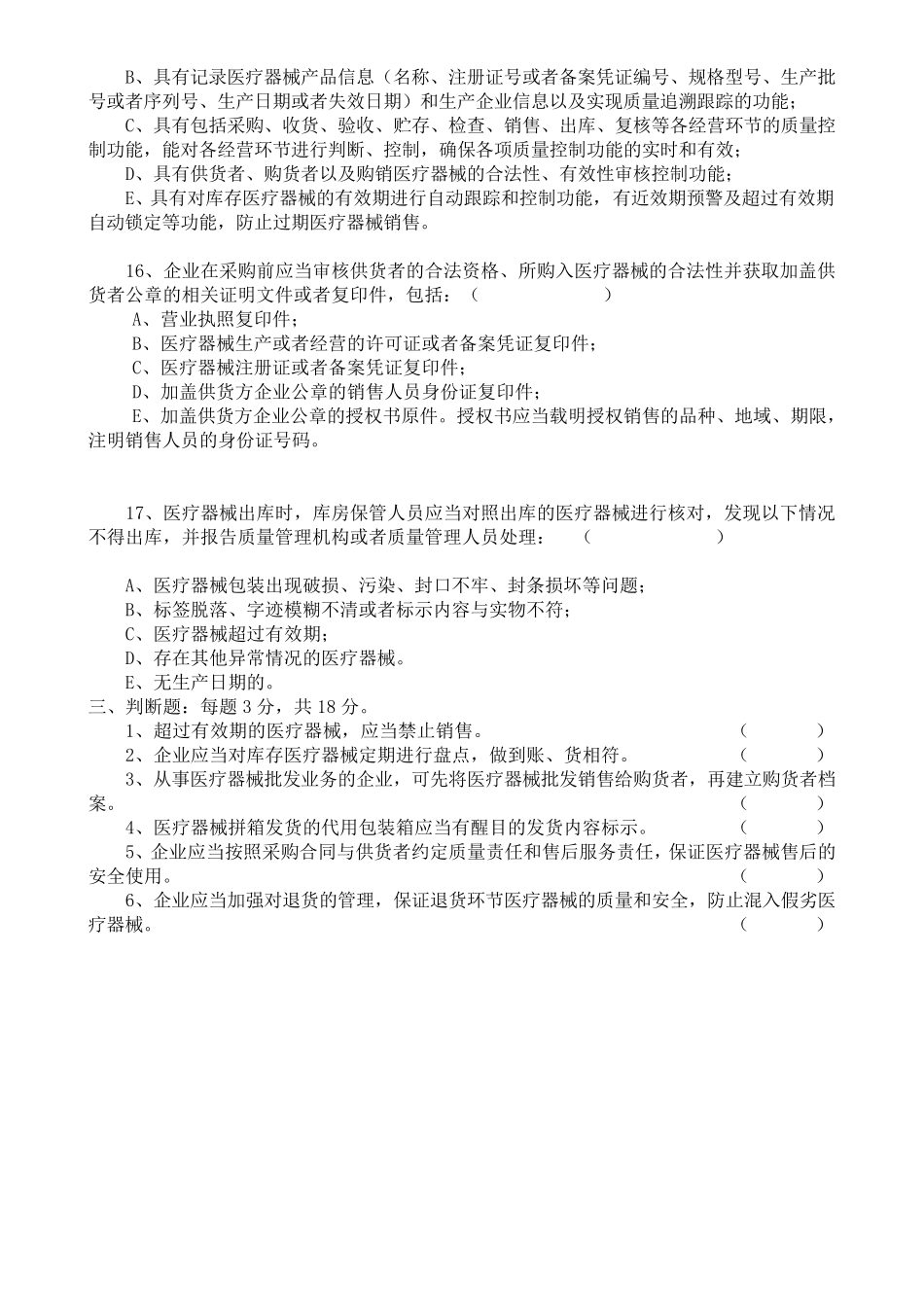 2019《医疗器械经营质量管理规范》考试卷_第3页