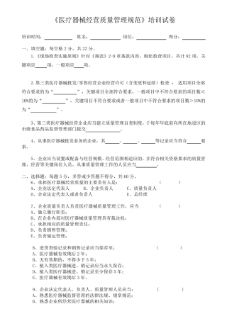 2019《医疗器械经营质量管理规范》考试卷