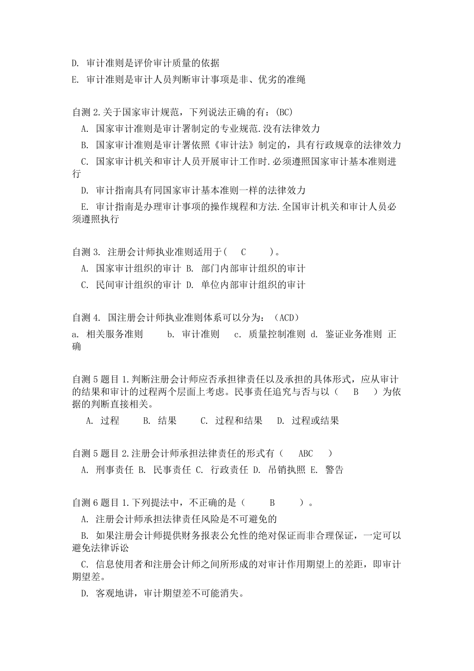 2019《审计学》学后自测(第1章—第11章)参考答案_第2页