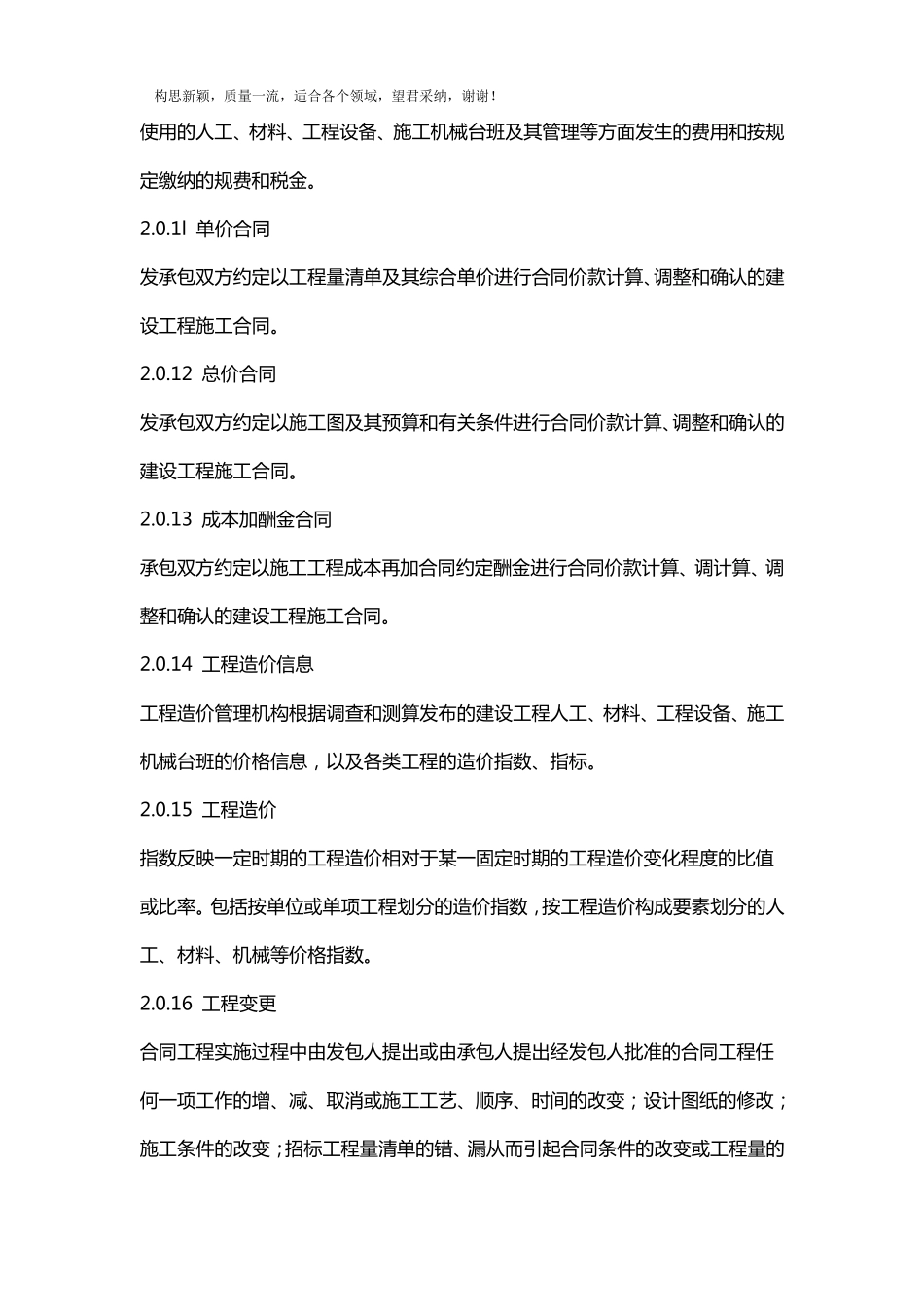 2019《建设工程工程量清单计价规范》_第3页