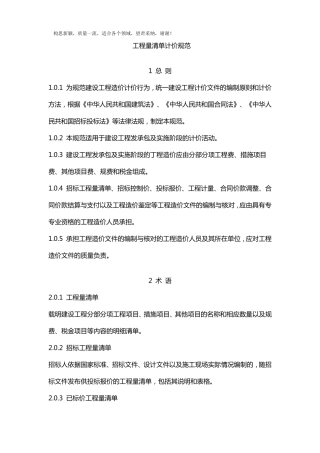 2019《建设工程工程量清单计价规范》