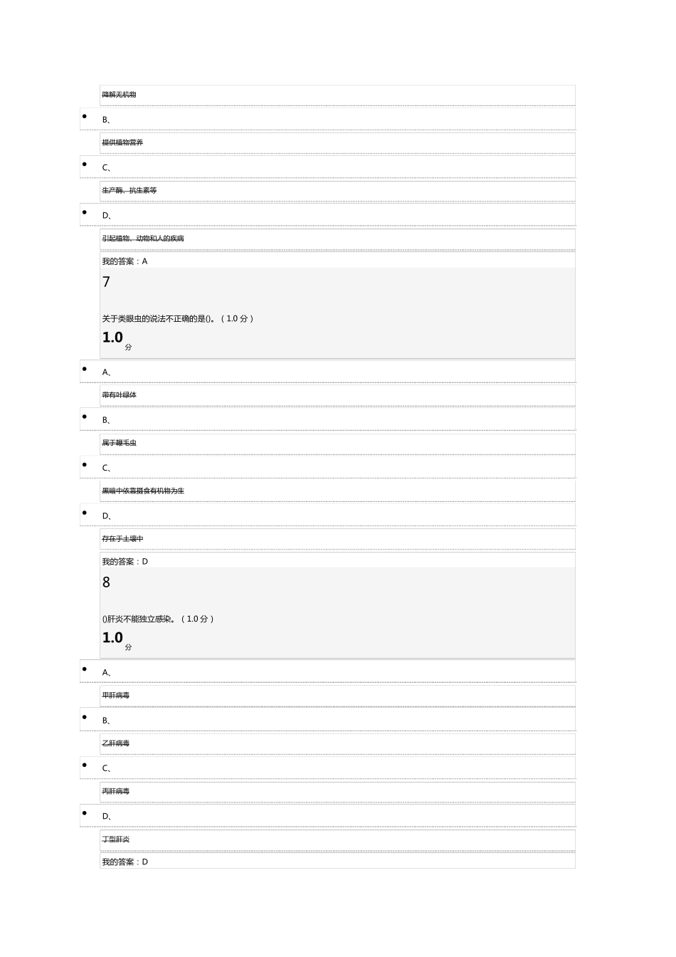 2019《微生物与人类健康》高分期末考试答案_第3页