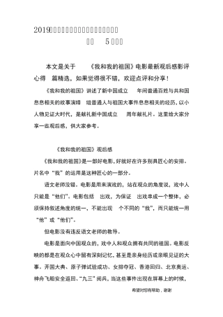 2019《我和我的祖国》电影最新观后感影评心得5篇