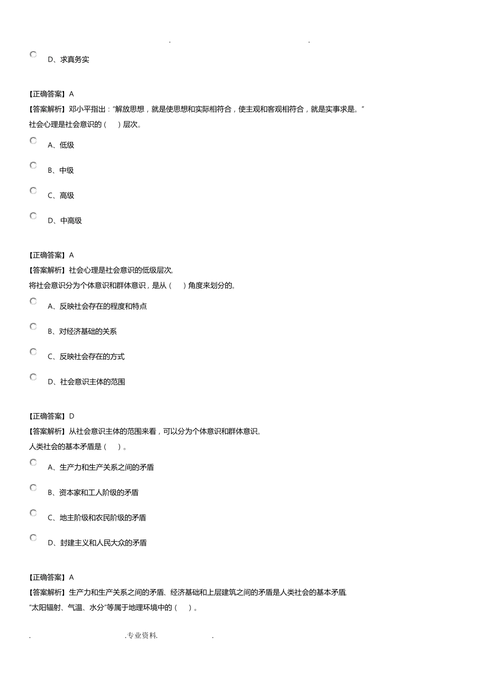 2019《马克思主义基本原理概论》试题库完整_第2页