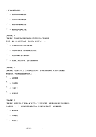 2019《马克思主义基本原理概论》试题库完整
