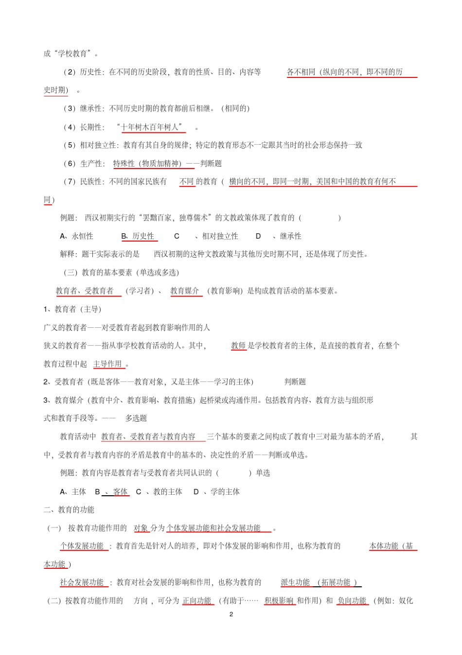 2019《教育理论基础》知识点整理(超级)_第2页