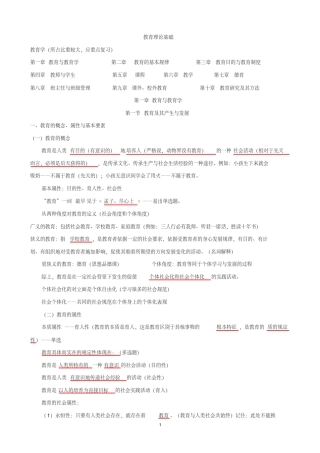 2019《教育理论基础》知识点整理(超级)