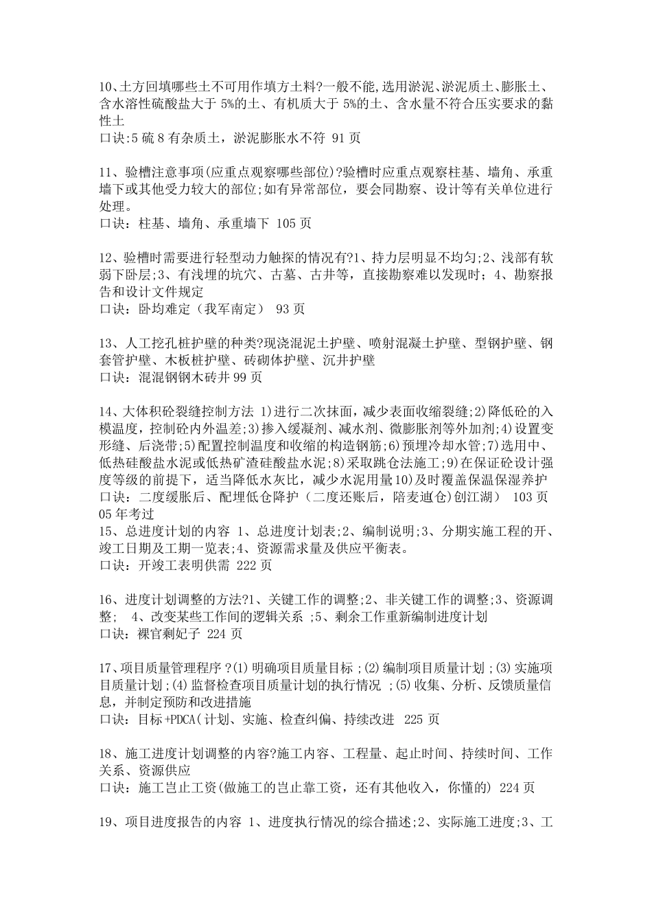 2019一建建筑实务记忆口诀_第2页